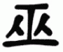 Witch in Japanese Kanji